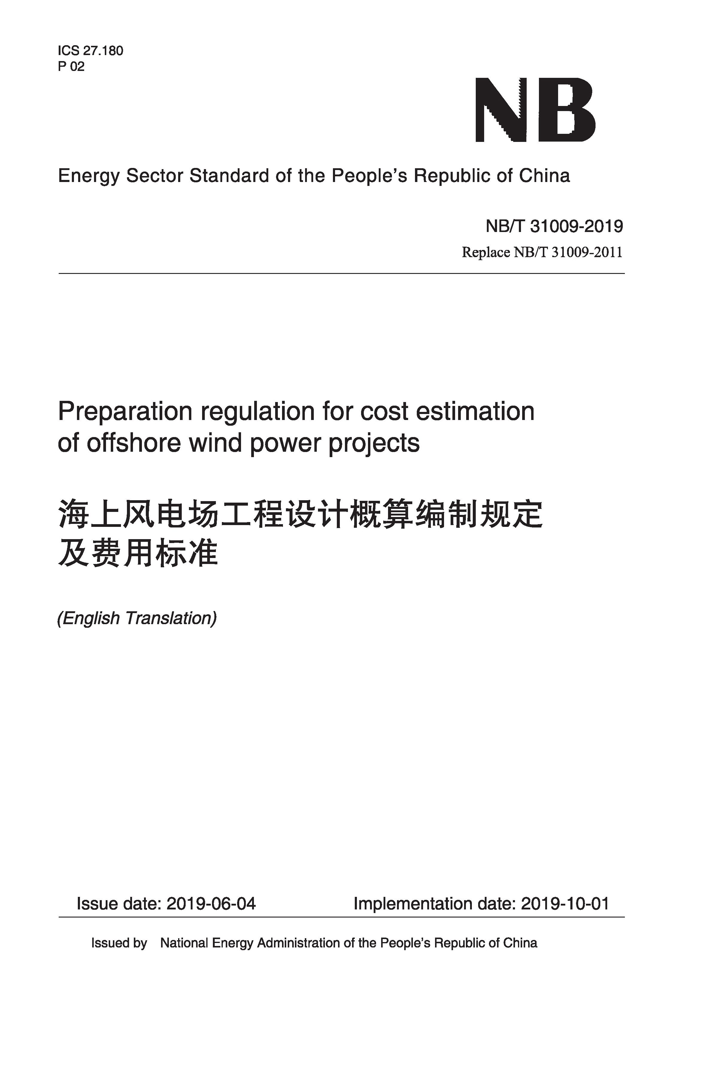 <strong>Preparation regulation for cost estimation of offshore wind power</strong>